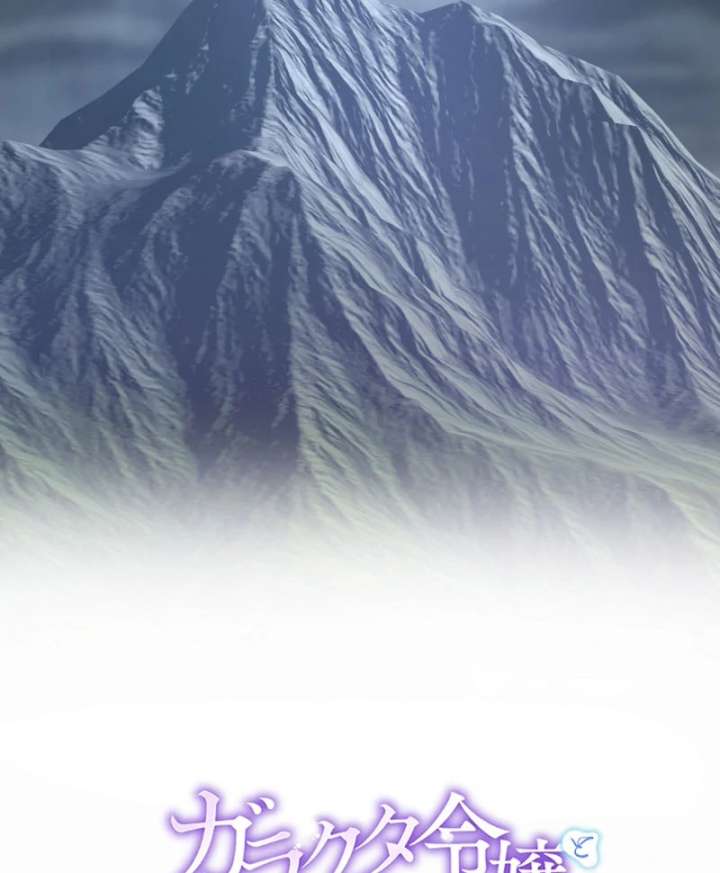 Love’s Impossible Quest: For the Broken Young Lady and the Duke of Dread Chapter 29 - Page 10