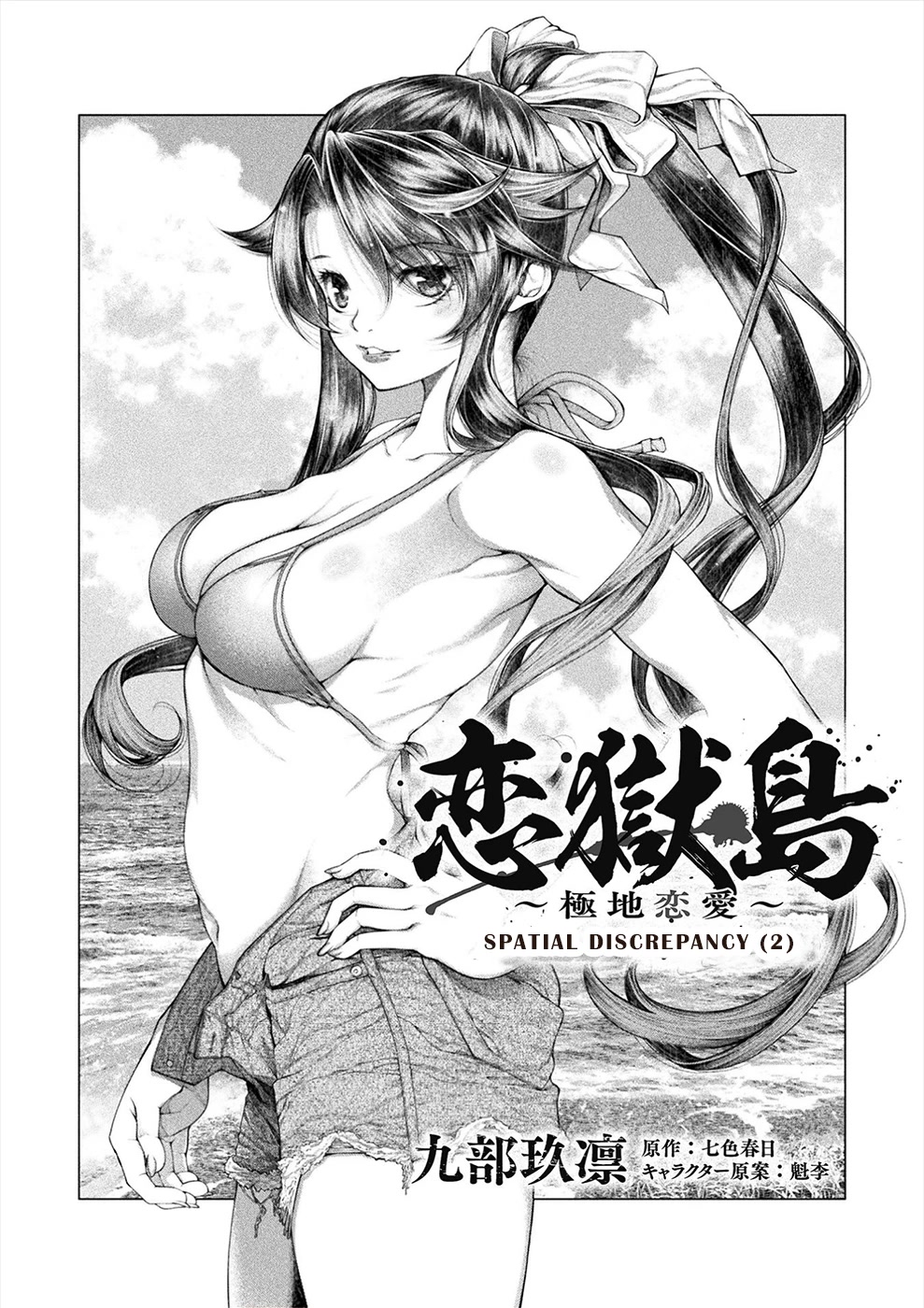 Lovetrap Island – Passion in Distant Lands – Chapter 19 - Page 4
