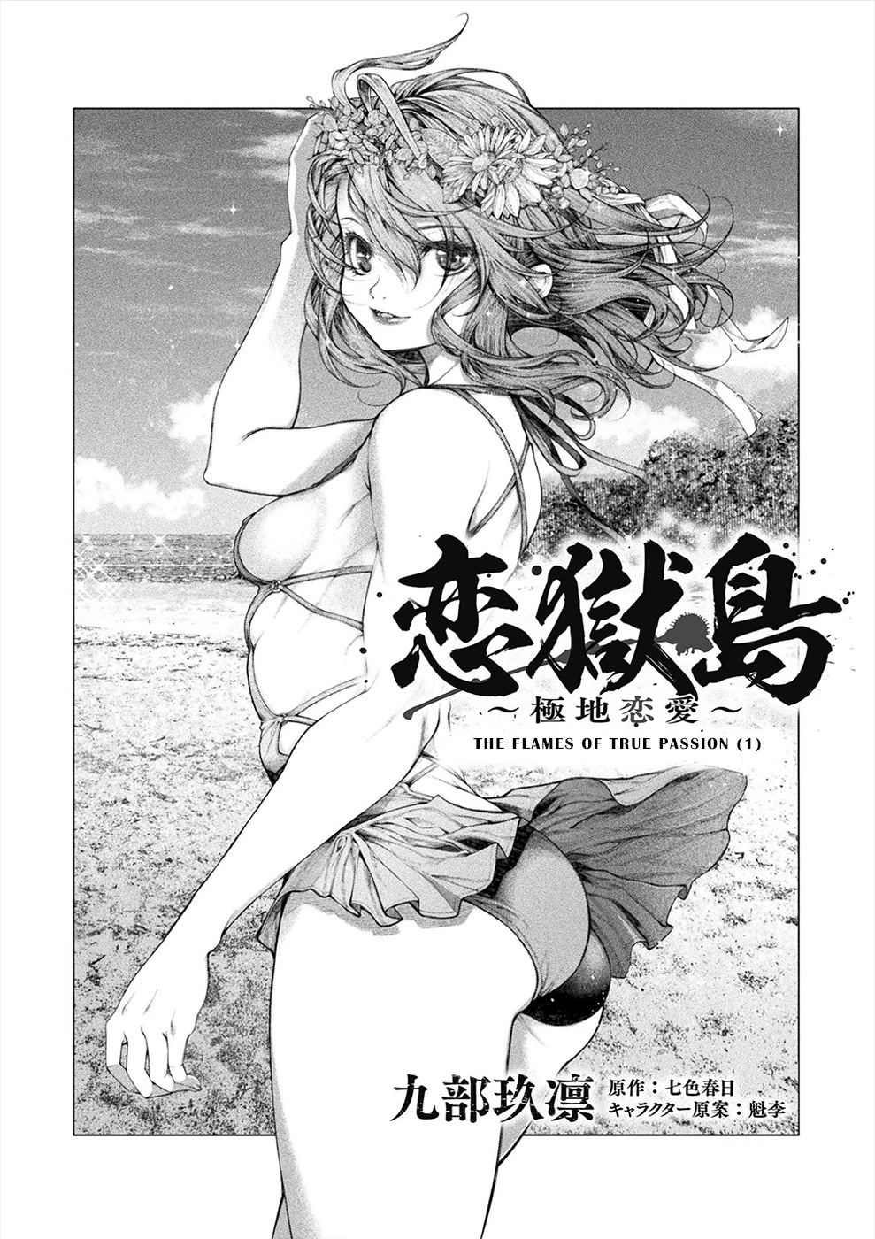 Lovetrap Island – Passion in Distant Lands – Chapter 20 - Page 1