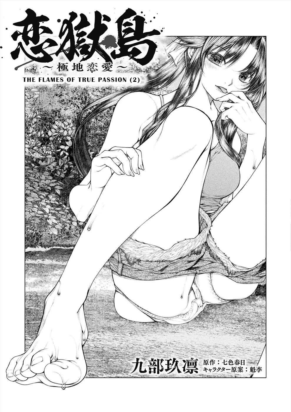 Lovetrap Island – Passion in Distant Lands – Chapter 21 - Page 3