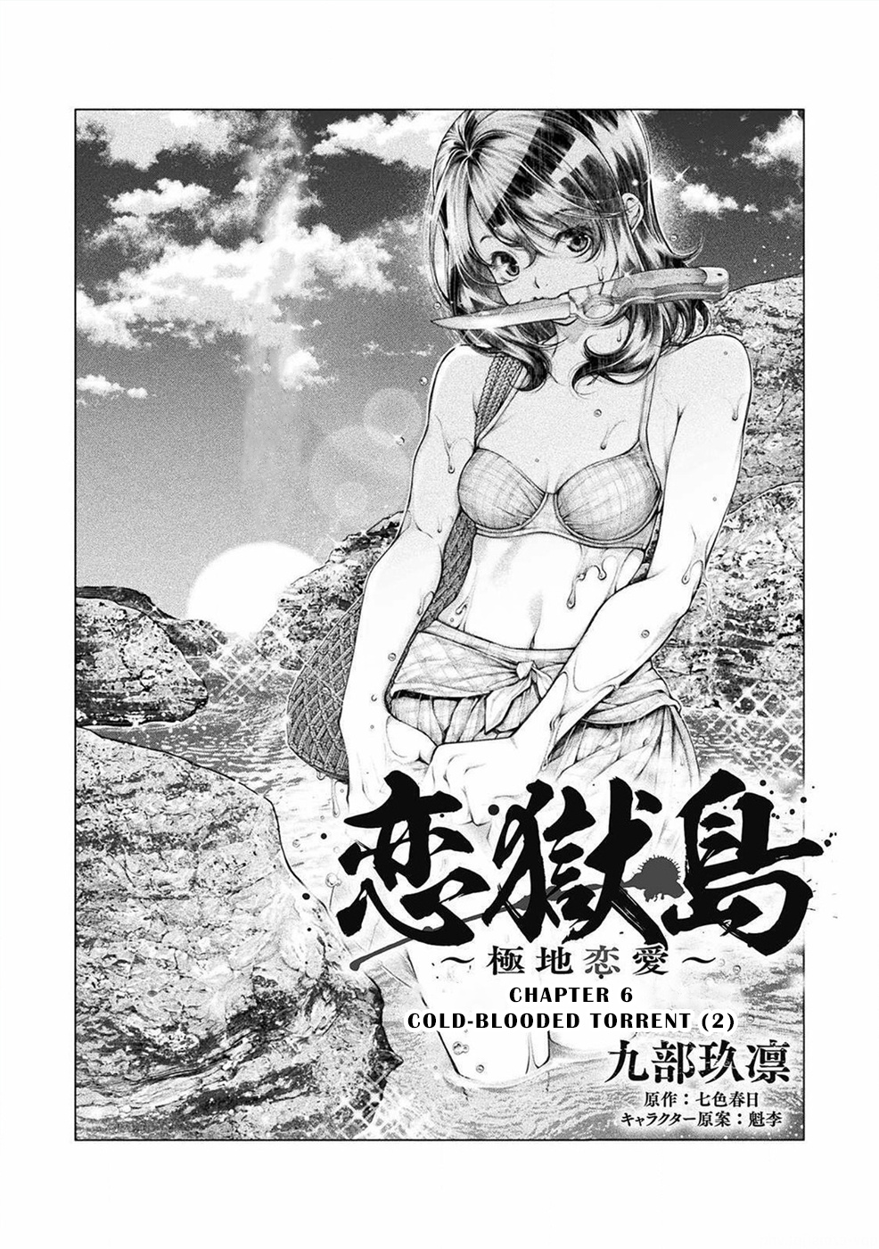 Lovetrap Island – Passion in Distant Lands – Chapter 6 - Page 3