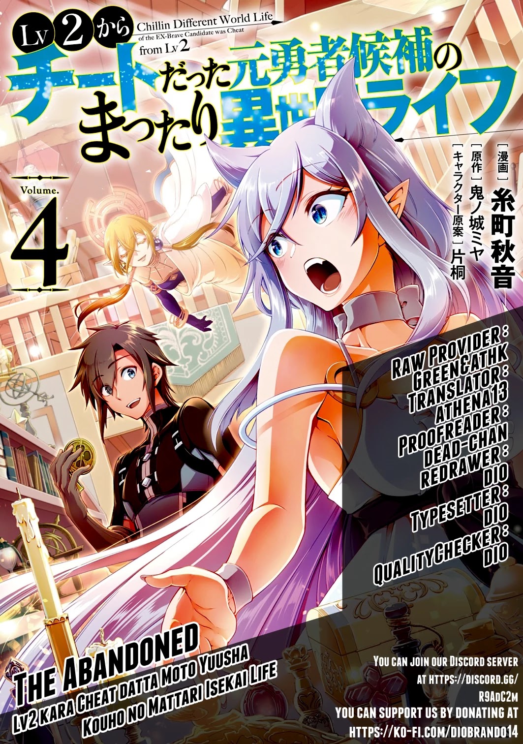 Lv2 kara Cheat datta Moto Yuusha Kouho no Mattari Isekai Life Chapter 26 - Page 0