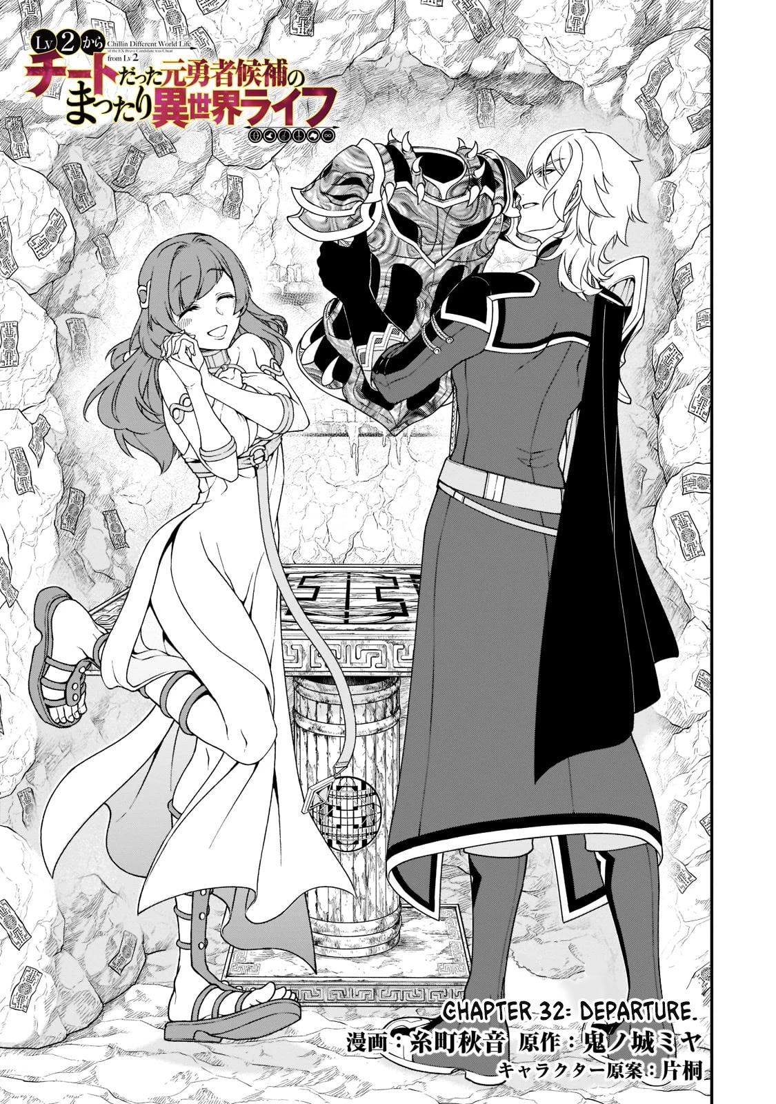 Lv2 kara Cheat datta Moto Yuusha Kouho no Mattari Isekai Life Chapter 32 - Page 1