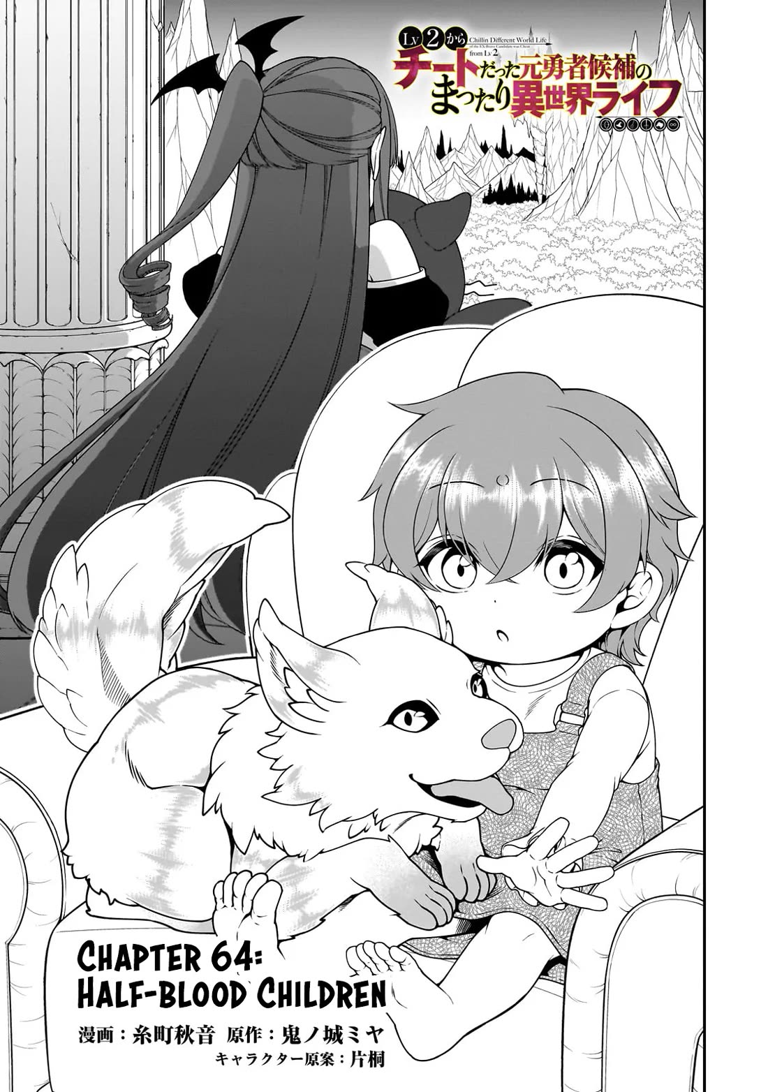 Lv2 kara Cheat datta Moto Yuusha Kouho no Mattari Isekai Life Chapter 64 - Page 1