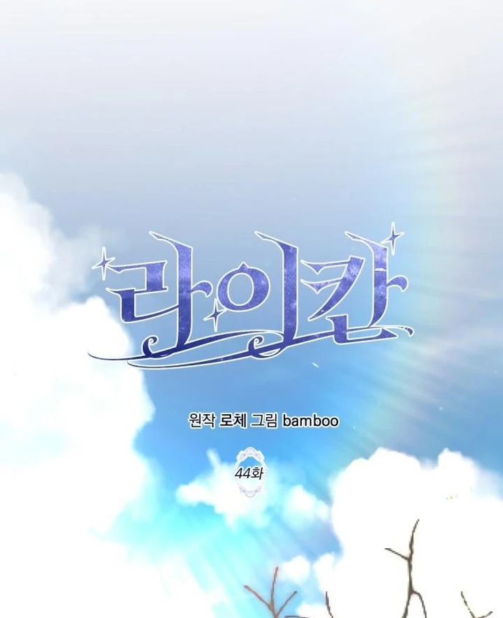 Lycan Chapter 44 - Page 13