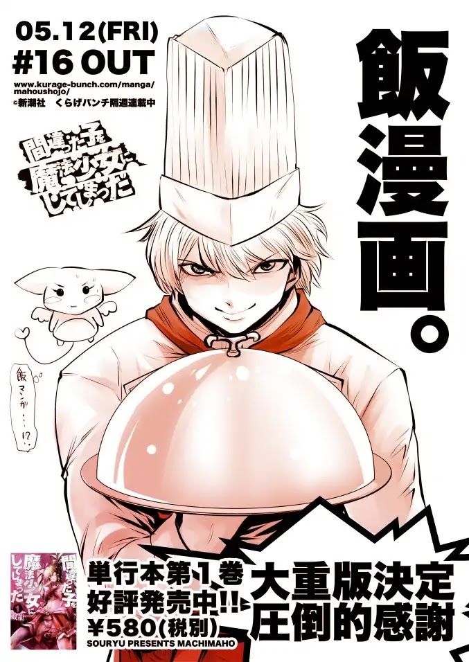 Machigatta ko wo Mahou Shoujo ni Shite Shimatta Chapter 12 - Page 1