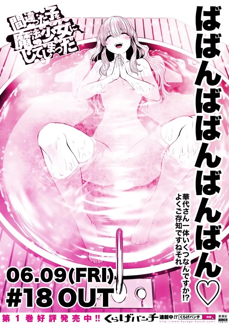 Machigatta ko wo Mahou Shoujo ni Shite Shimatta Chapter 14 - Page 1