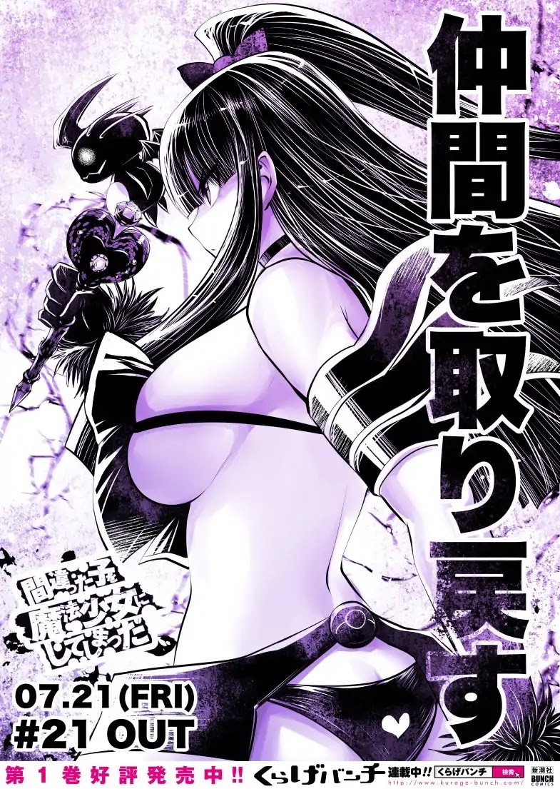 Machigatta ko wo Mahou Shoujo ni Shite Shimatta Chapter 17 - Page 1
