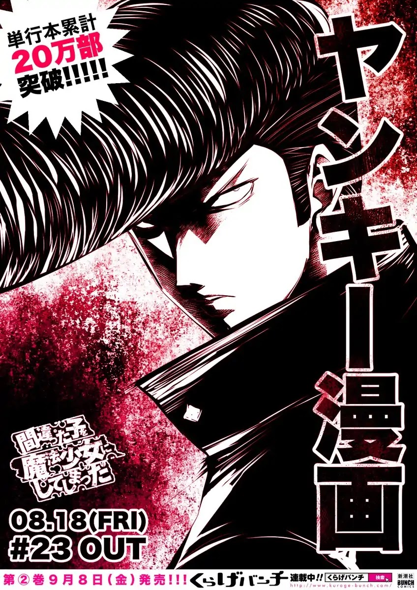 Machigatta ko wo Mahou Shoujo ni Shite Shimatta Chapter 19 - Page 1