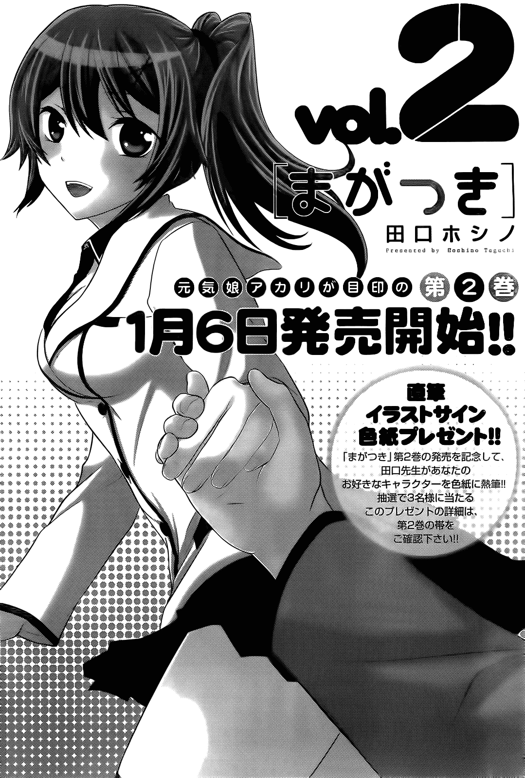 Maga Tsuki Chapter 11 - Page 3