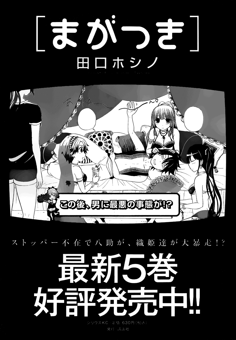 Maga Tsuki Chapter 27 - Page 34