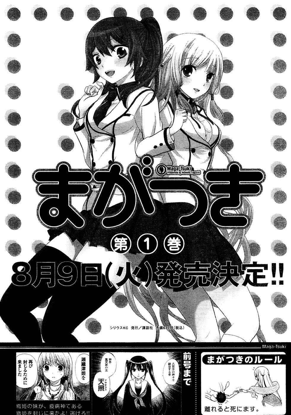 Maga Tsuki Chapter 5 - Page 2