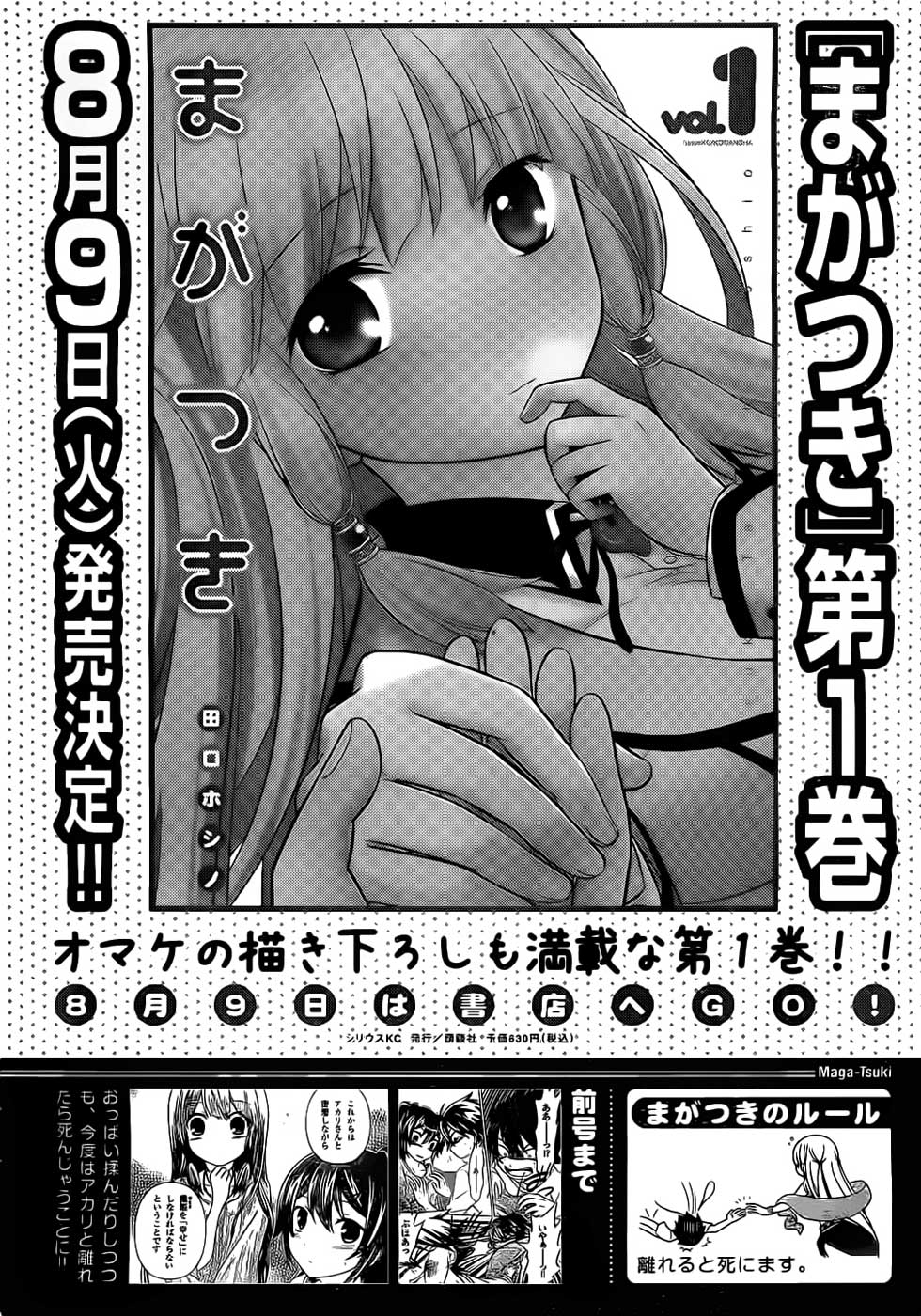 Maga Tsuki Chapter 6 - Page 4