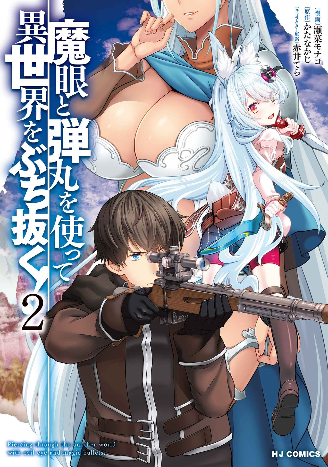 Magan to Dangan o Tsukatte Isekai o Buchinuku! Chapter 14.8 - Page 1