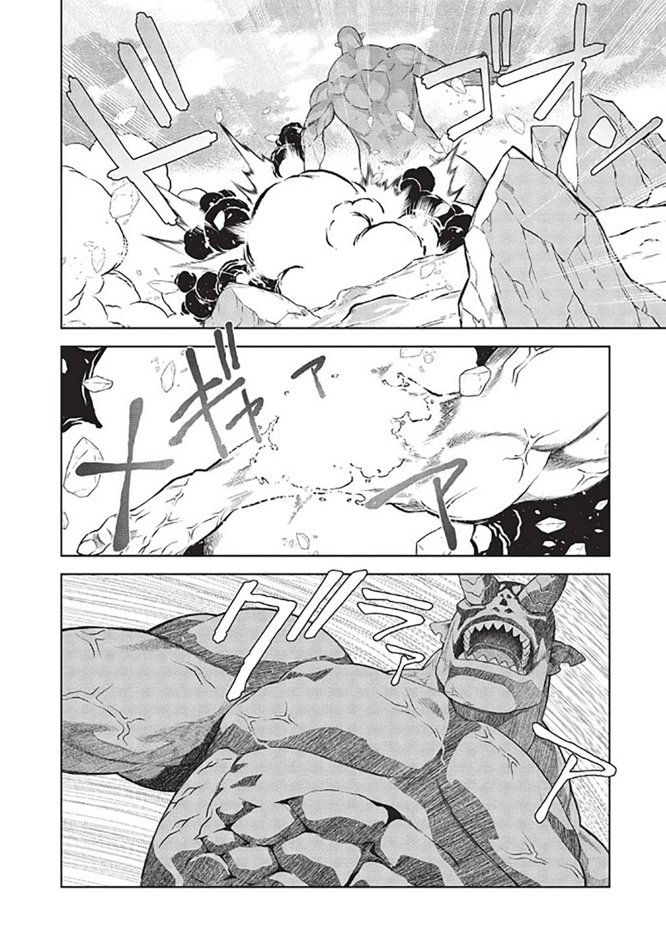 Magan to Dangan o Tsukatte Isekai o Buchinuku! Chapter 14.8 - Page 5