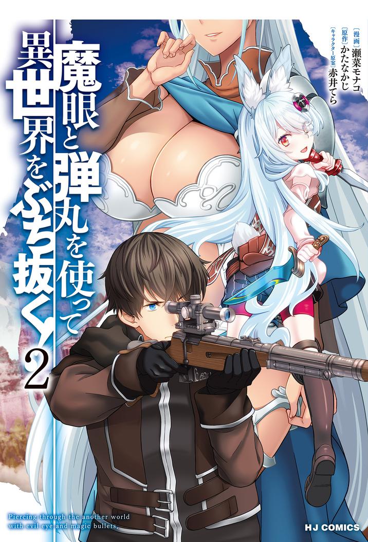Magan to Dangan o Tsukatte Isekai o Buchinuku! Chapter 14.9 - Page 1