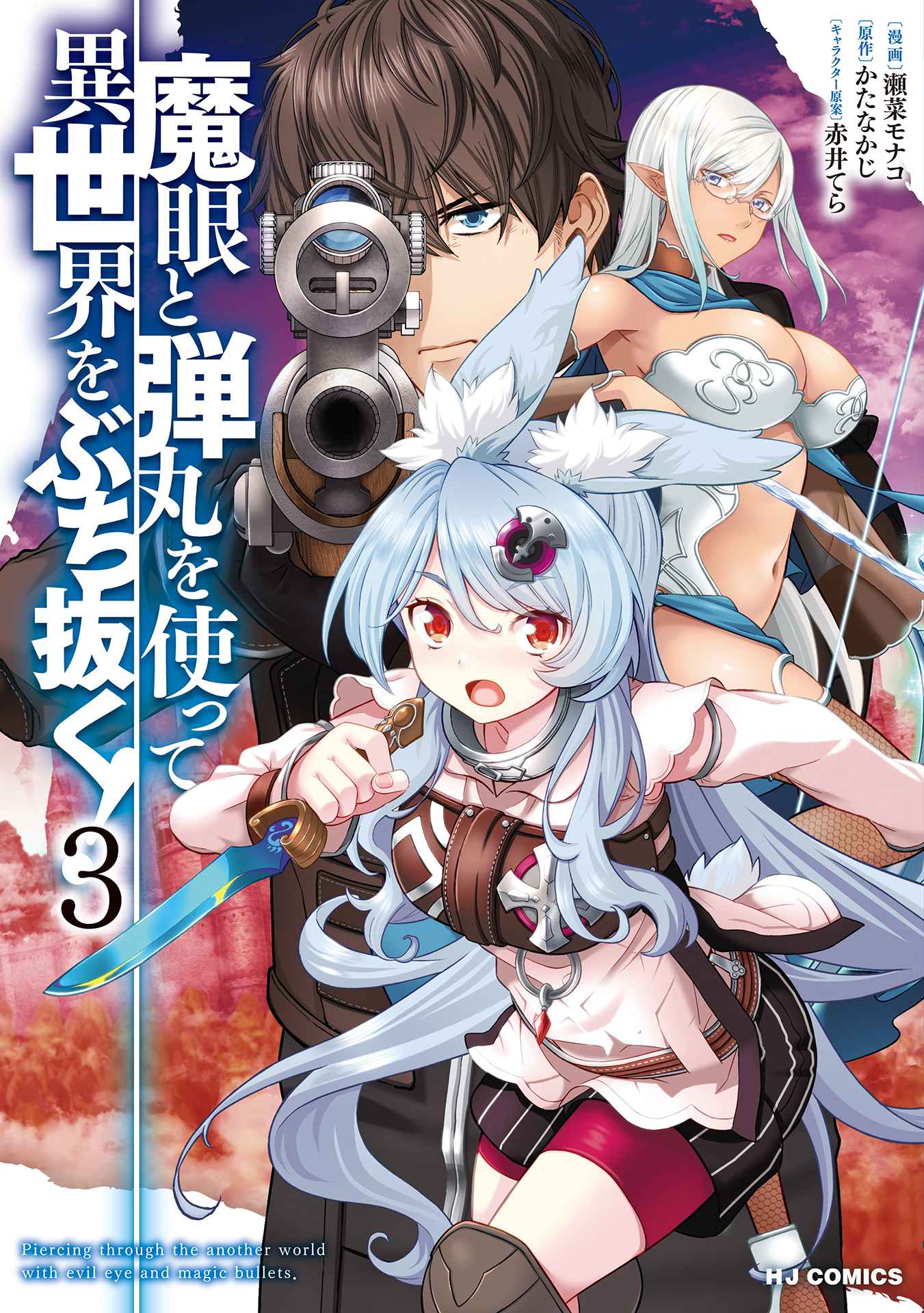 Magan to Dangan o Tsukatte Isekai o Buchinuku! Chapter 16 - Page 1