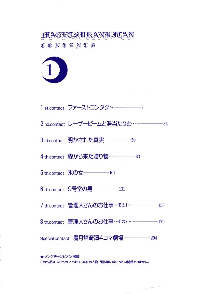 Magetsukan Kitan Chapter 1 - Page 4