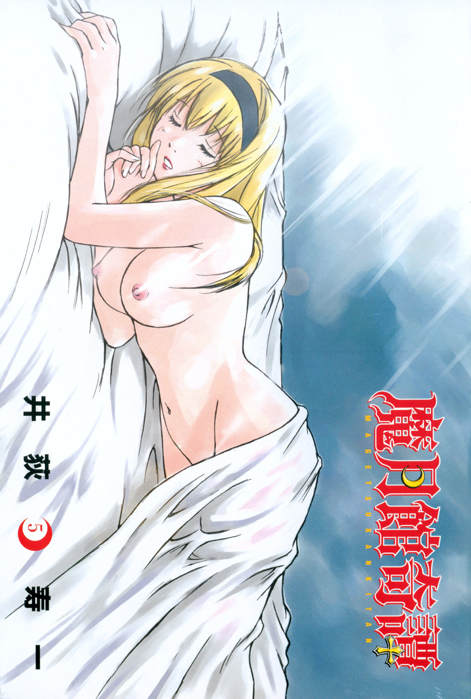 Magetsukan Kitan Chapter 39 - Page 2