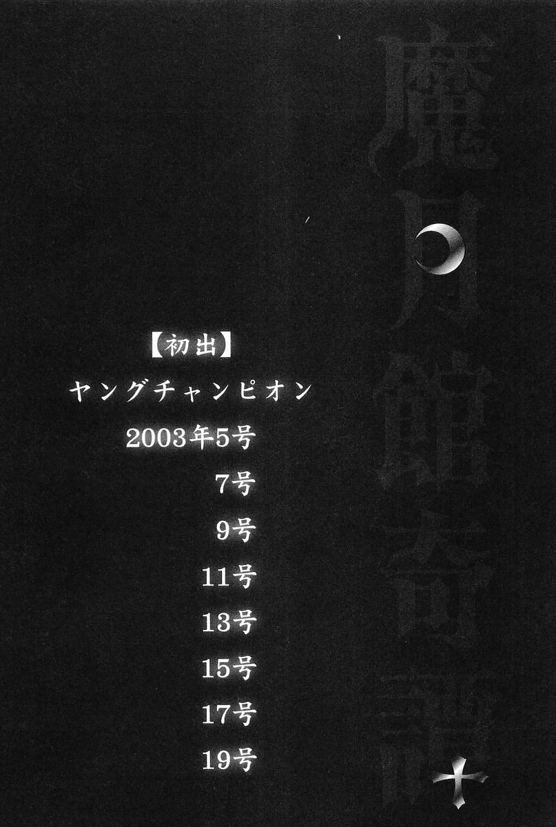 Magetsukan Kitan Chapter 8.5 - Page 1