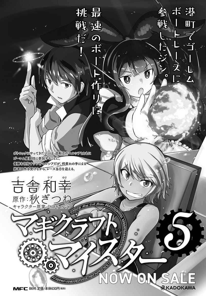 Magi Craft Meister Chapter 28 - Page 30