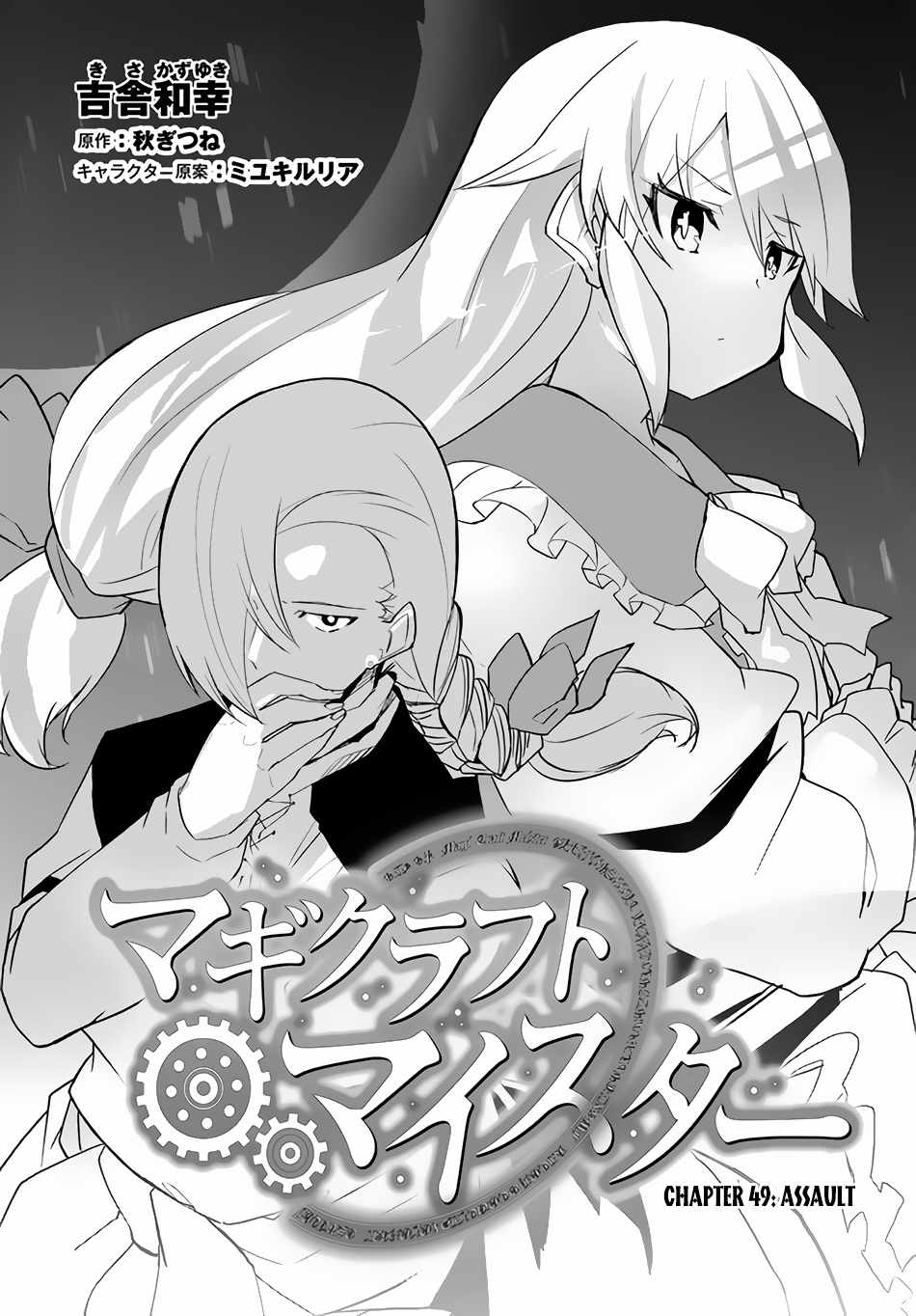 Magi Craft Meister Chapter 49 - Page 1