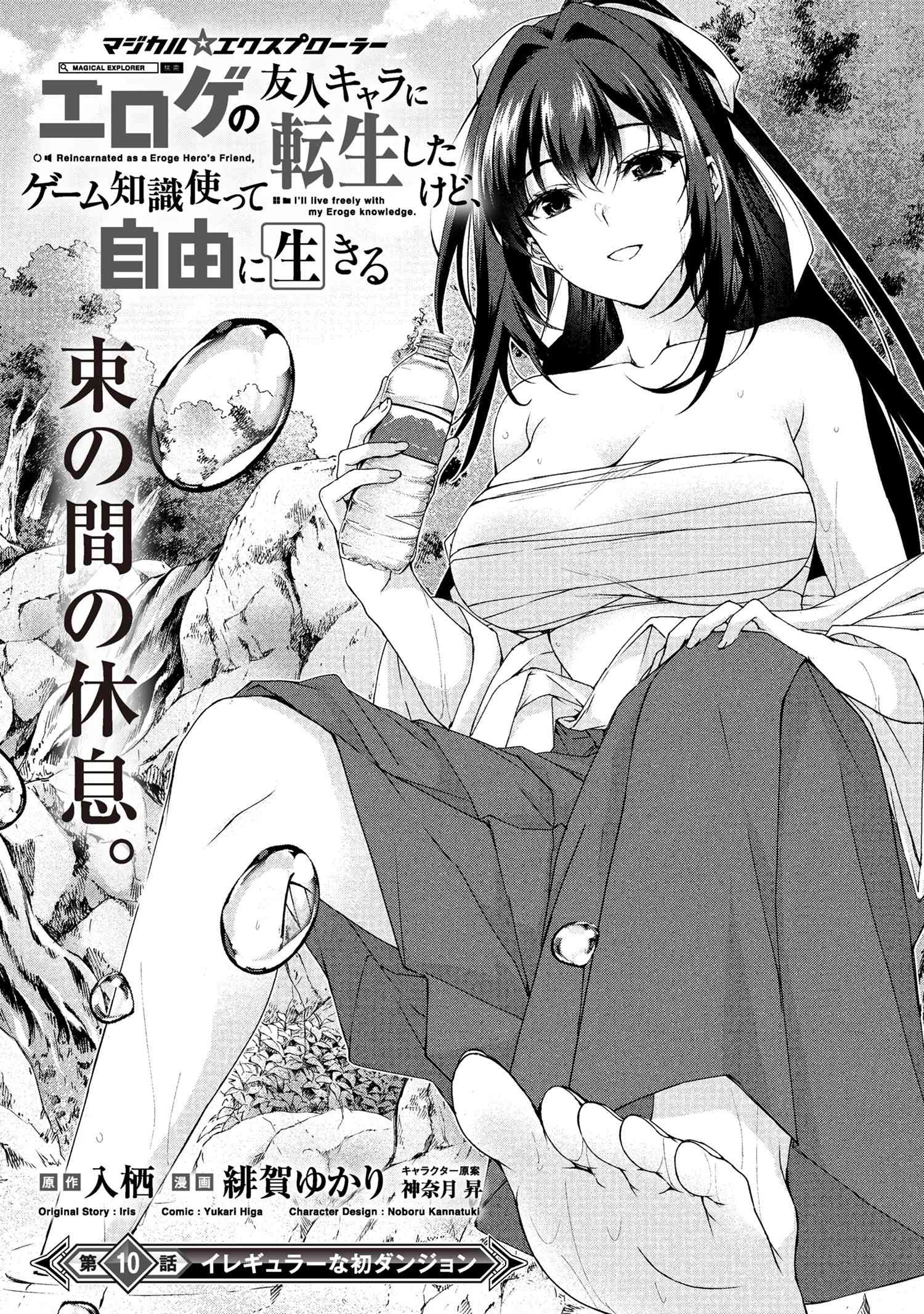 Magical Explorer – Eroge no Yuujin Kyara ni Tensei Shitakedo, Game Chishiki Tsukatte Jiyuu ni Ikiru Chapter 10.1 - Page 1