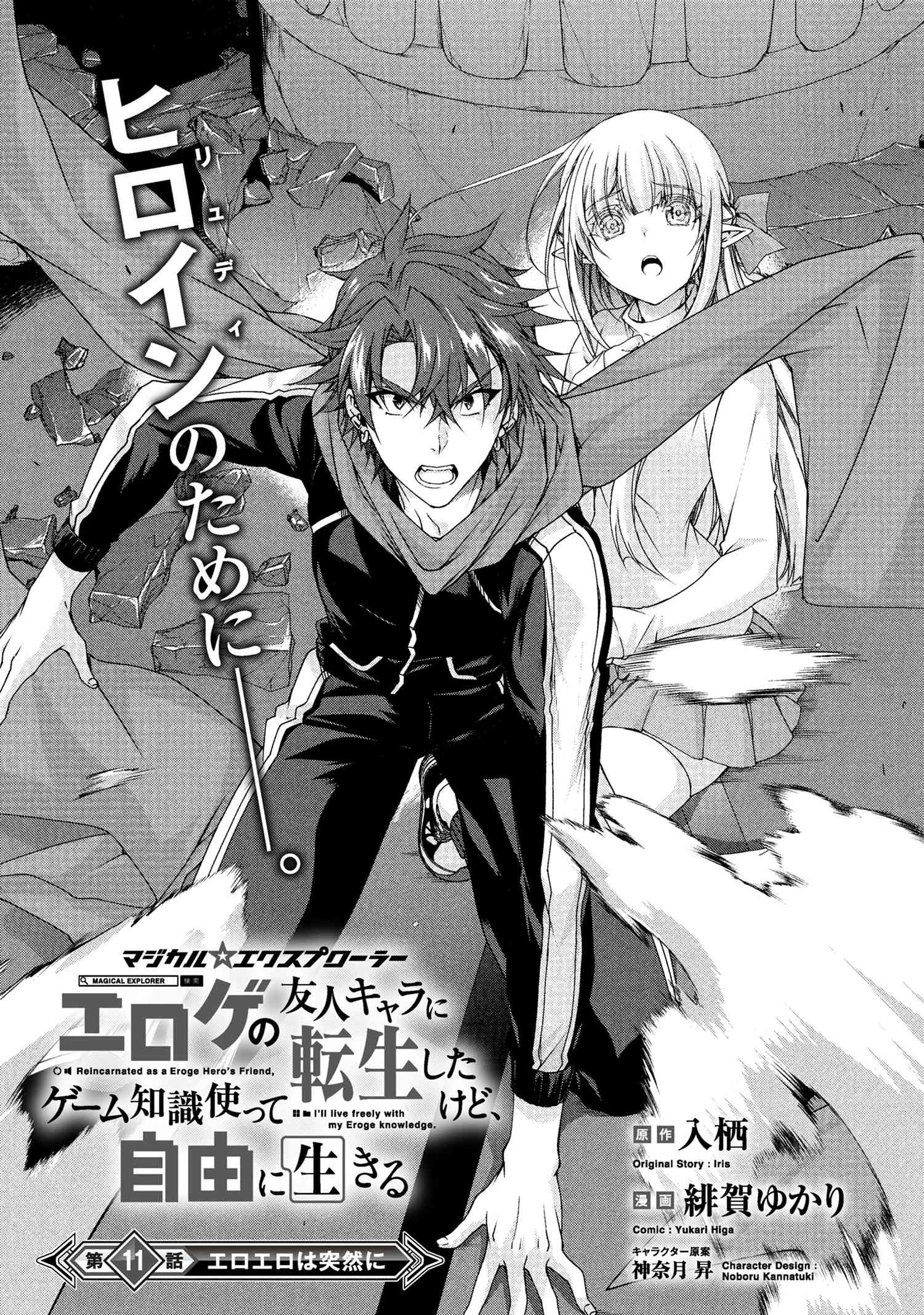 Magical Explorer – Eroge no Yuujin Kyara ni Tensei Shitakedo, Game Chishiki Tsukatte Jiyuu ni Ikiru Chapter 11.1 - Page 1