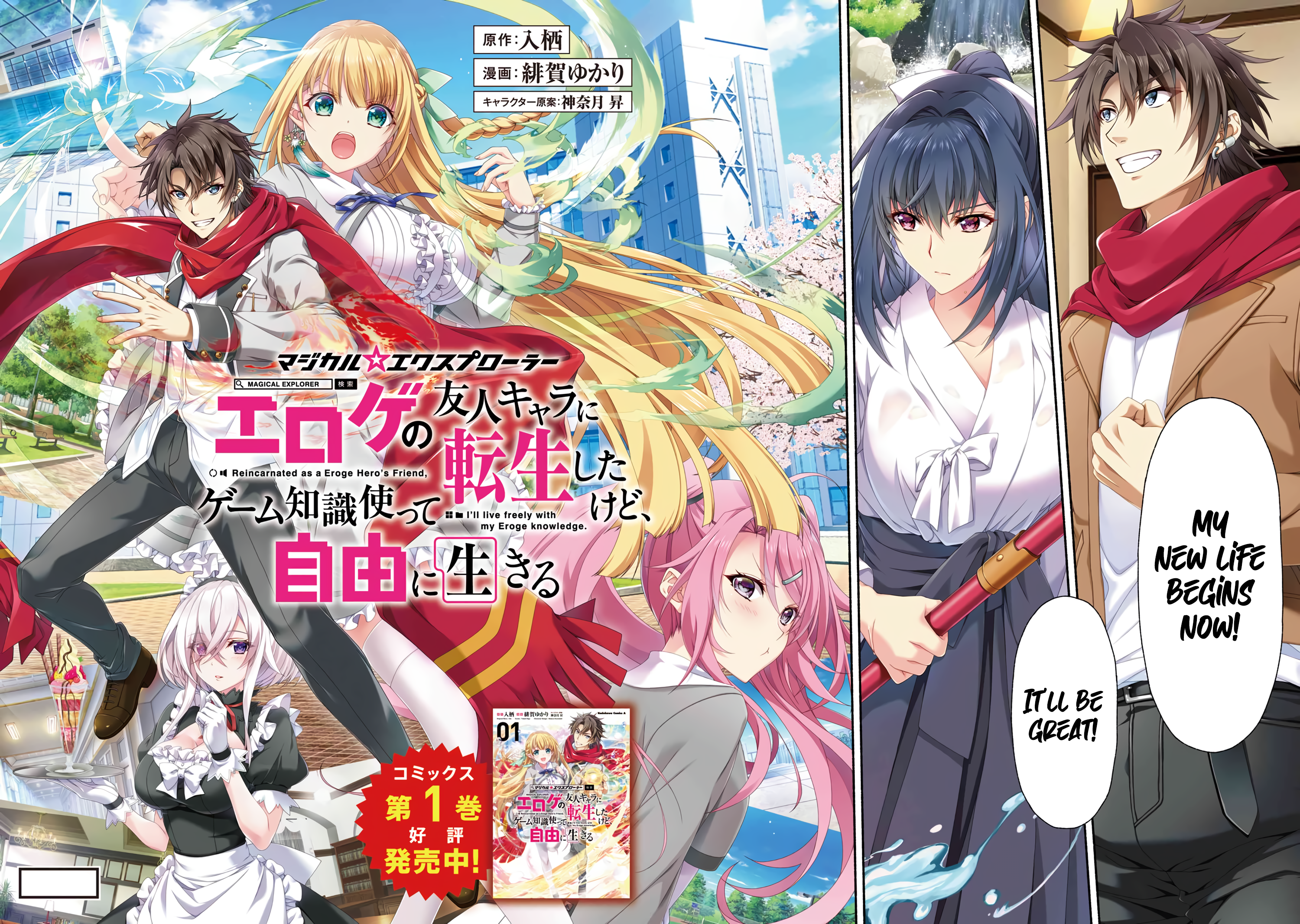 Magical Explorer – Eroge no Yuujin Kyara ni Tensei Shitakedo, Game Chishiki Tsukatte Jiyuu ni Ikiru Chapter 5.1 - Page 3