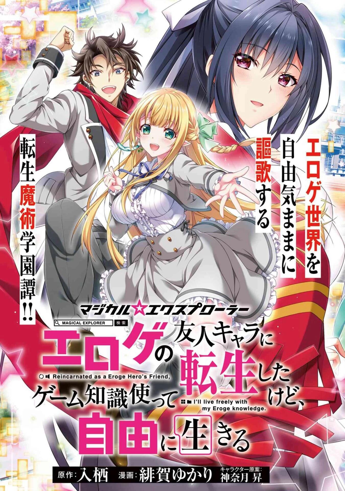 Magical Explorer – It Seems I Have Become a Friend of the Protagonist In An Eroge World, But Because Magic is Fun I Have Abandoned The Role And Train Myself Chapter 1 - Page 3