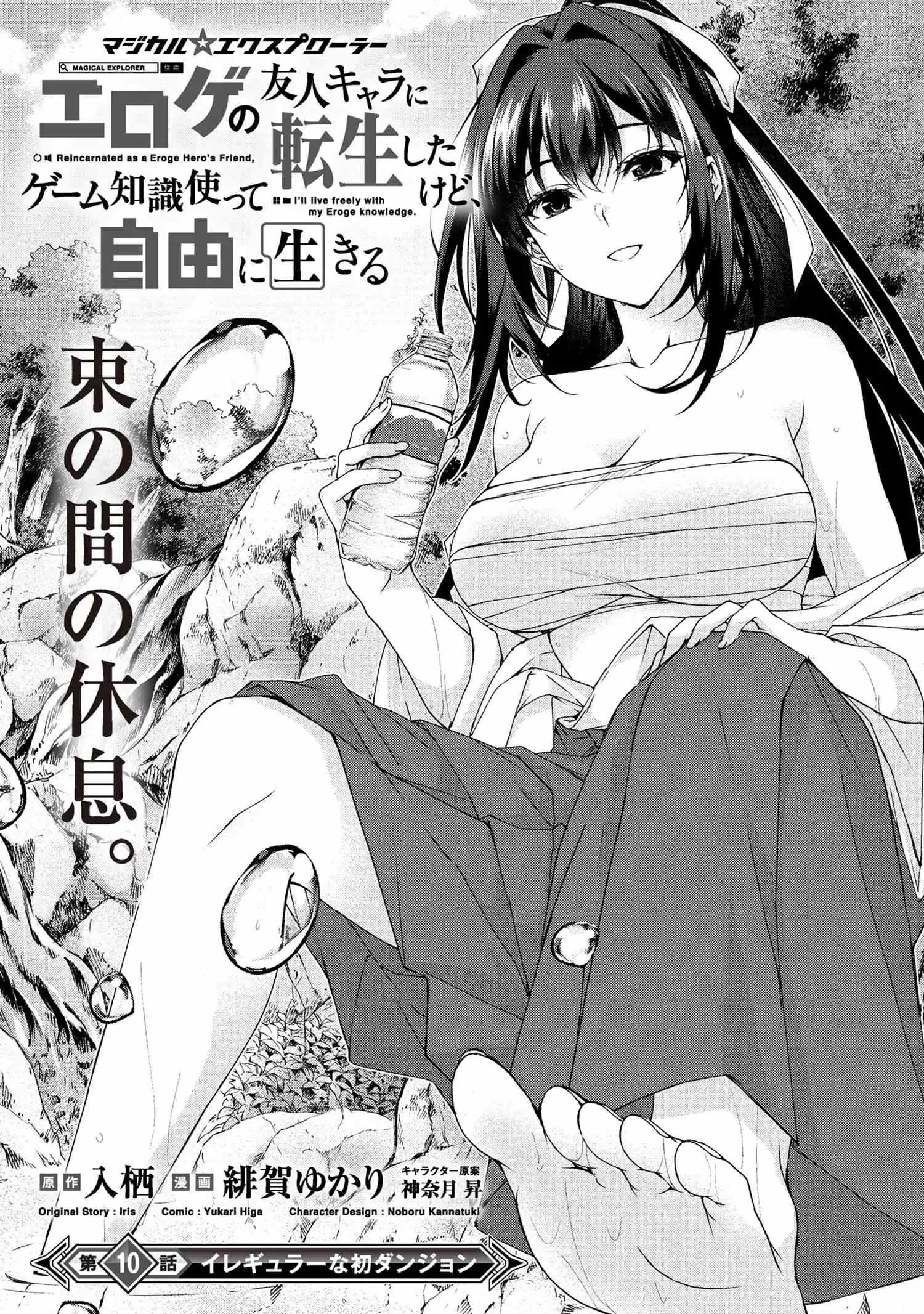 Magical Explorer – It Seems I Have Become a Friend of the Protagonist In An Eroge World, But Because Magic is Fun I Have Abandoned The Role And Train Myself Chapter 10.1 - Page 1