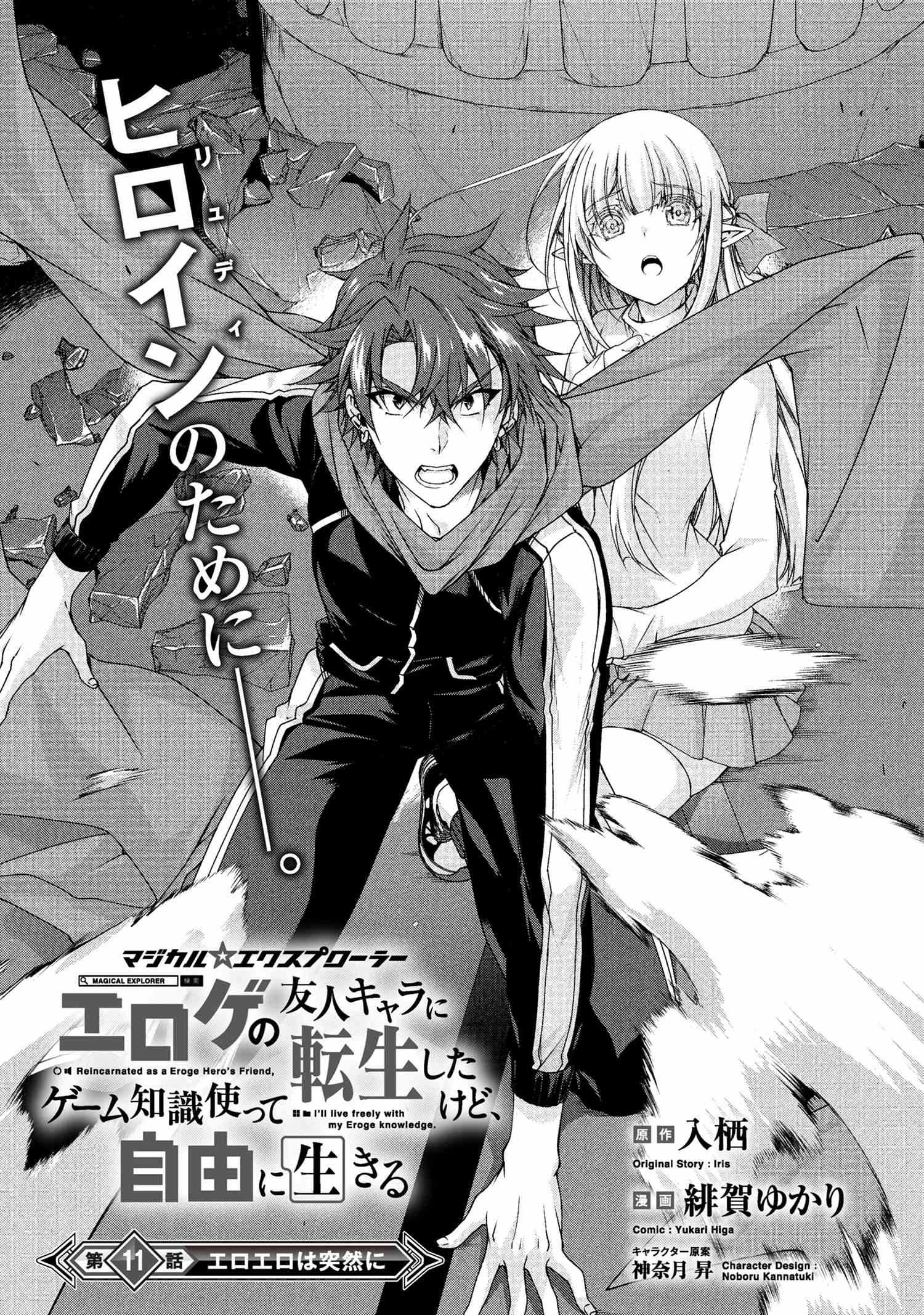 Magical Explorer – It Seems I Have Become a Friend of the Protagonist In An Eroge World, But Because Magic is Fun I Have Abandoned The Role And Train Myself Chapter 11.1 - Page 1