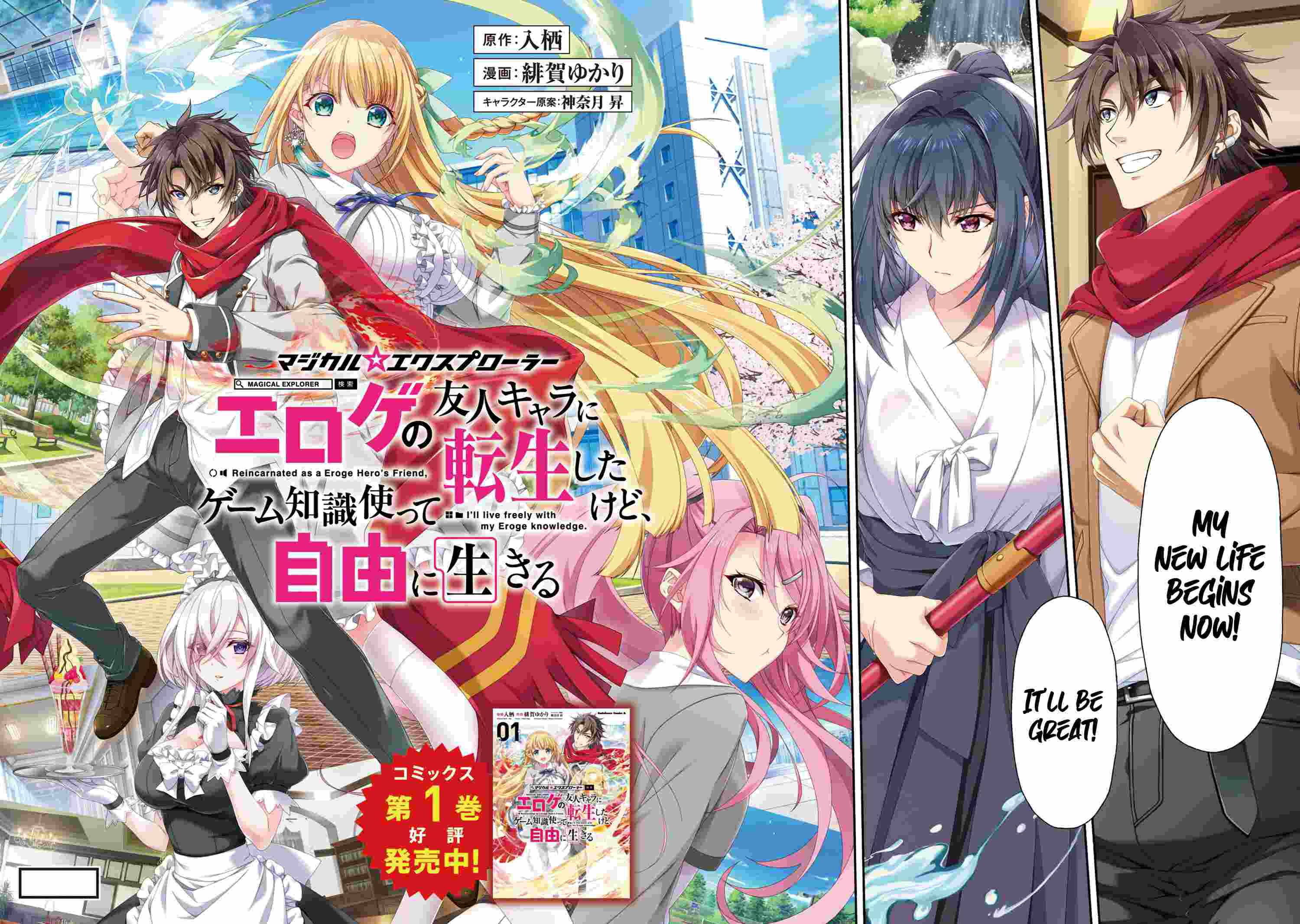 Magical Explorer – It Seems I Have Become a Friend of the Protagonist In An Eroge World, But Because Magic is Fun I Have Abandoned The Role And Train Myself Chapter 5.1 - Page 3