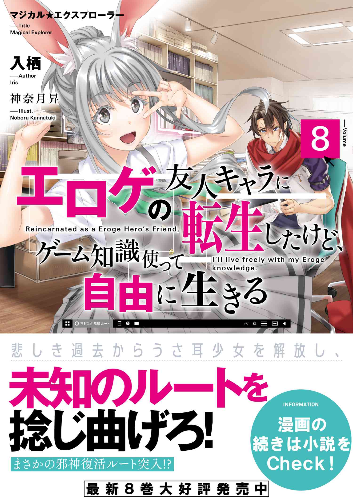 Magical Explorer – It Seems I Have Become a Friend of the Protagonist In An Eroge World, But Because Magic is Fun I Have Abandoned The Role And Train Myself Chapter 7.5 - Page 8