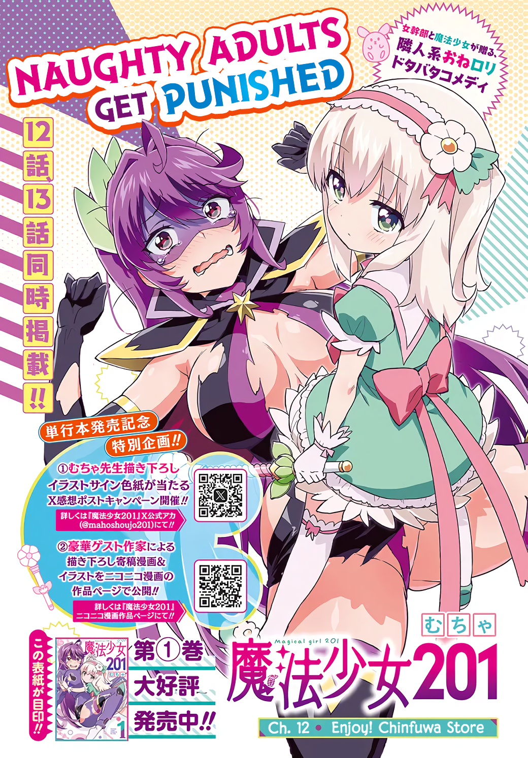 Magical Girl 201 Chapter 12 - Page 1