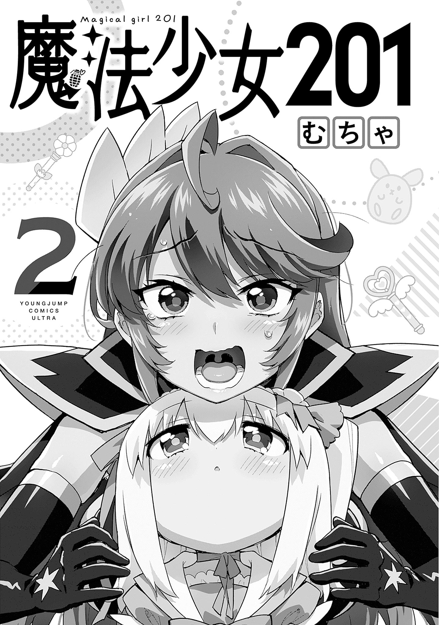 Magical Girl 201 Chapter 18.5 - Page 2
