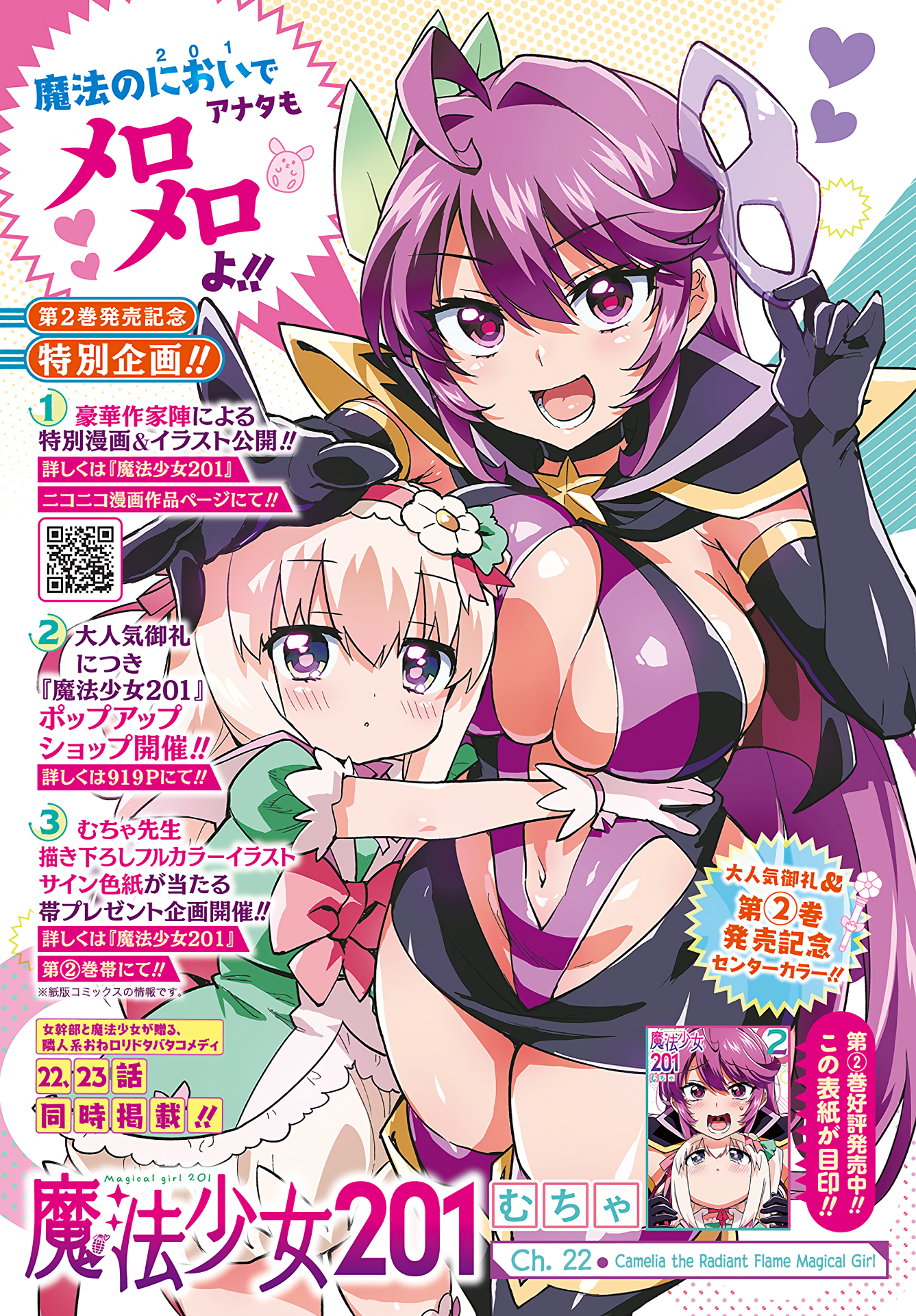 Magical Girl 201 Chapter 22 - Page 1