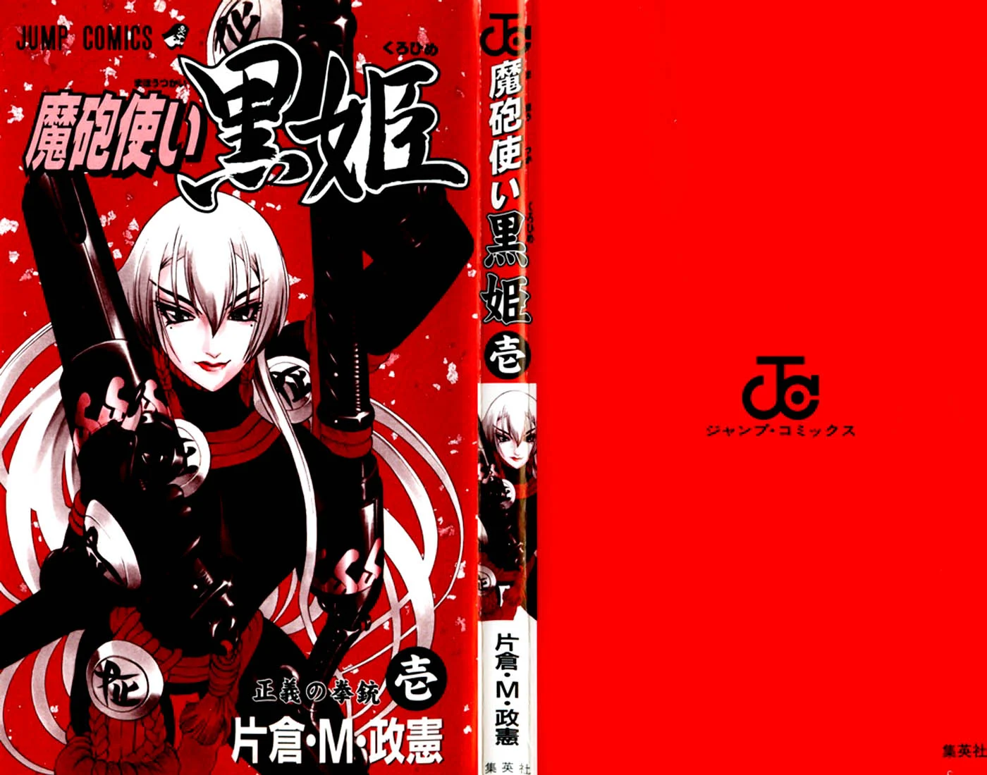 Mahou Tsukai Kurohime Chapter 1 - Page 2