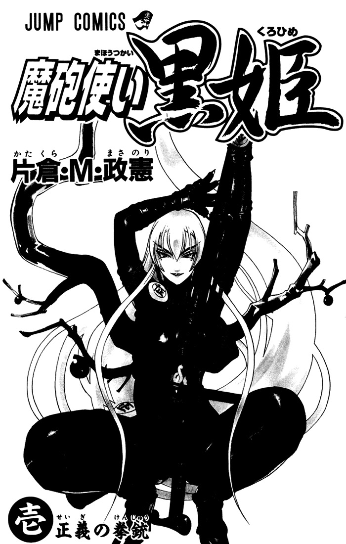 Mahou Tsukai Kurohime Chapter 1 - Page 3