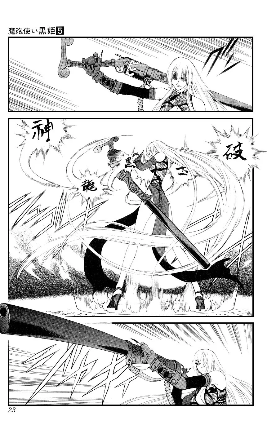 Mahou Tsukai Kurohime Chapter 12 - Page 19