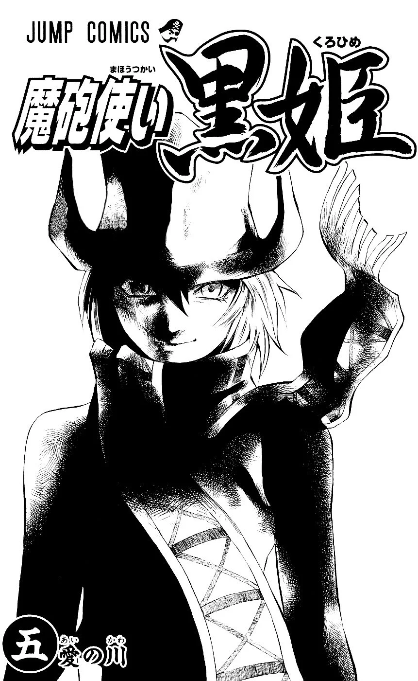 Mahou Tsukai Kurohime Chapter 12 - Page 3