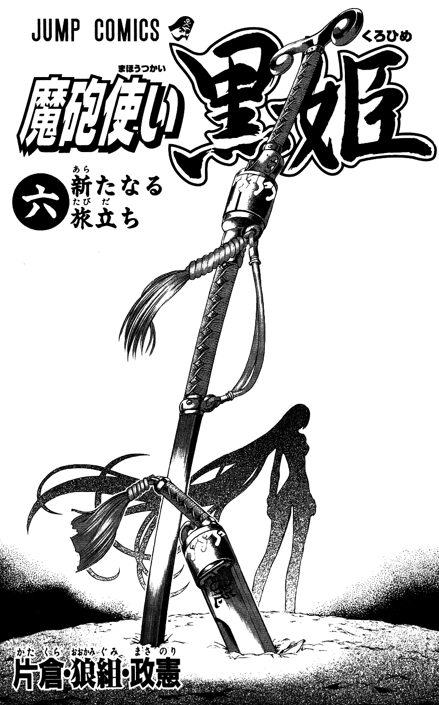 Mahou Tsukai Kurohime Chapter 16 - Page 3