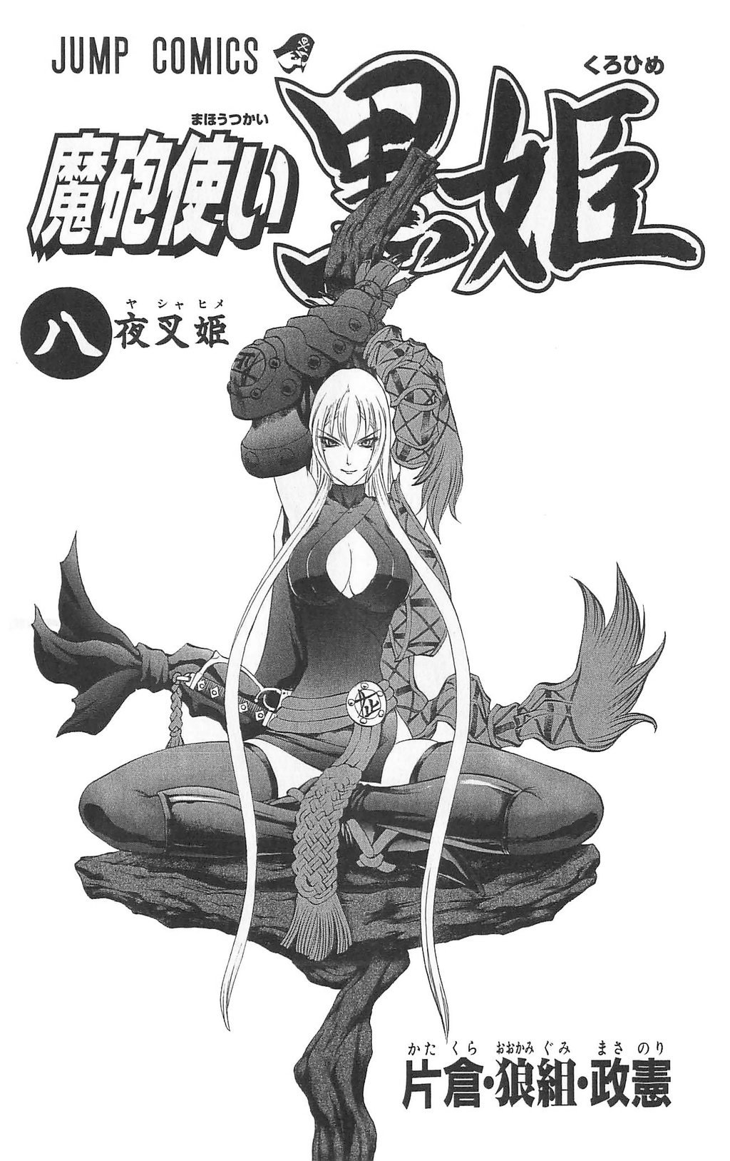 Mahou Tsukai Kurohime Chapter 24 - Page 3