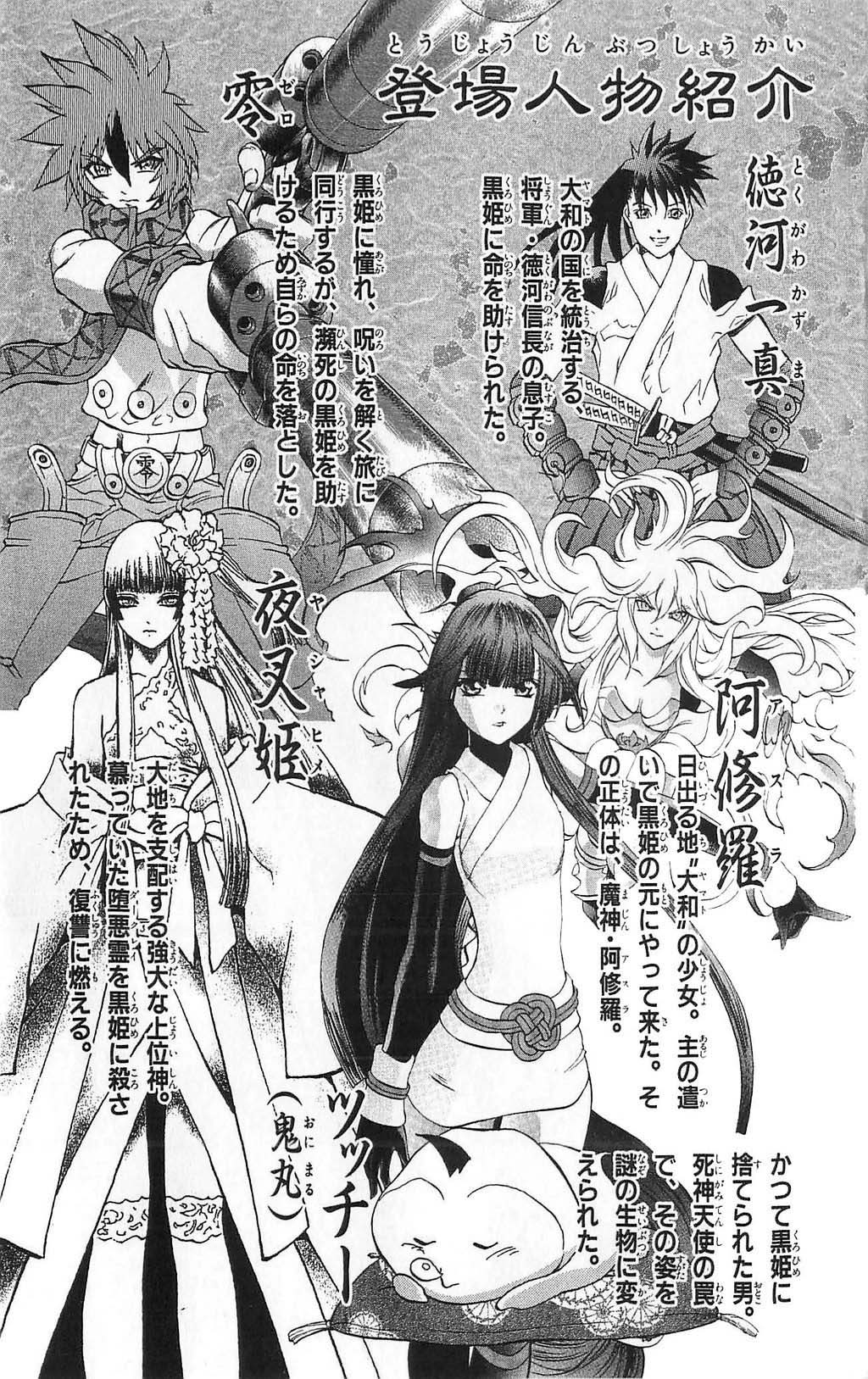 Mahou Tsukai Kurohime Chapter 24 - Page 5