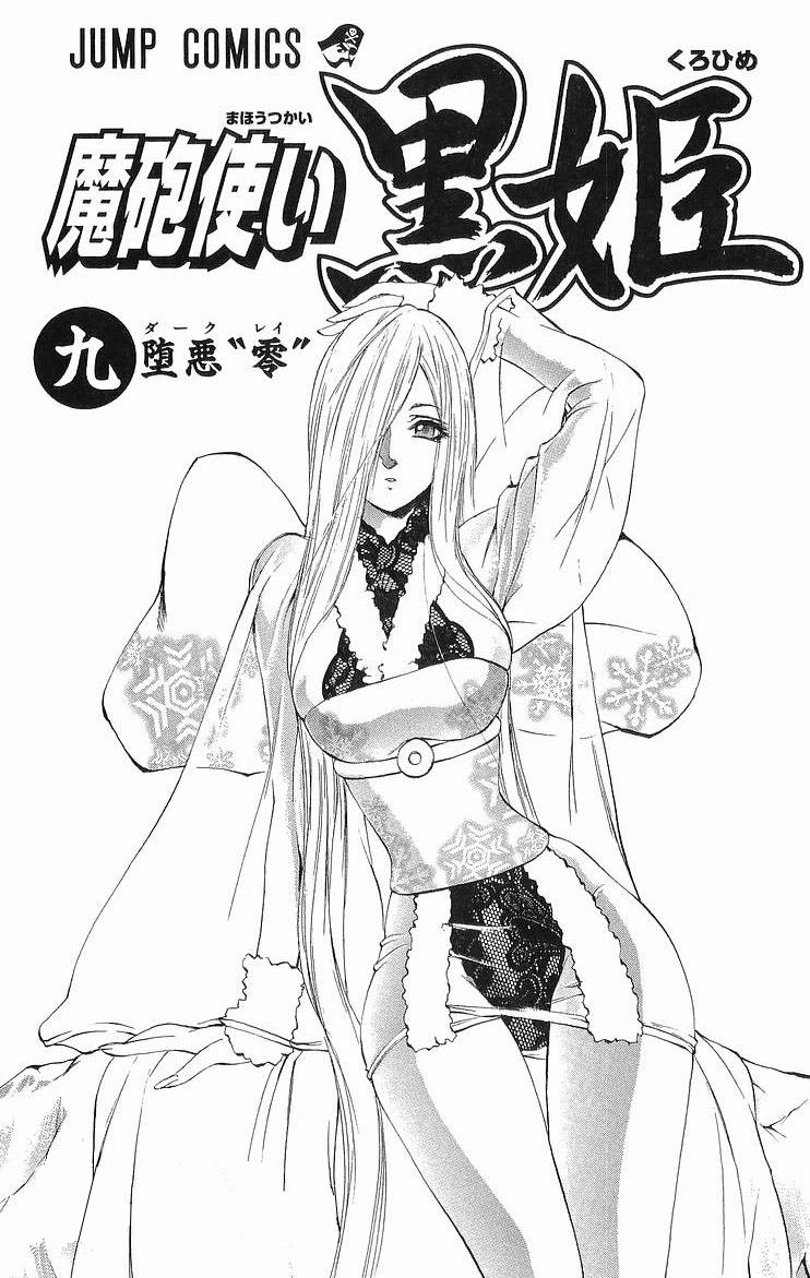 Mahou Tsukai Kurohime Chapter 28 - Page 2