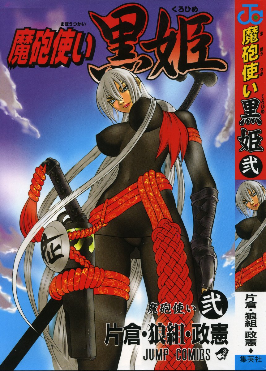 Mahou Tsukai Kurohime Chapter 3.1 - Page 1