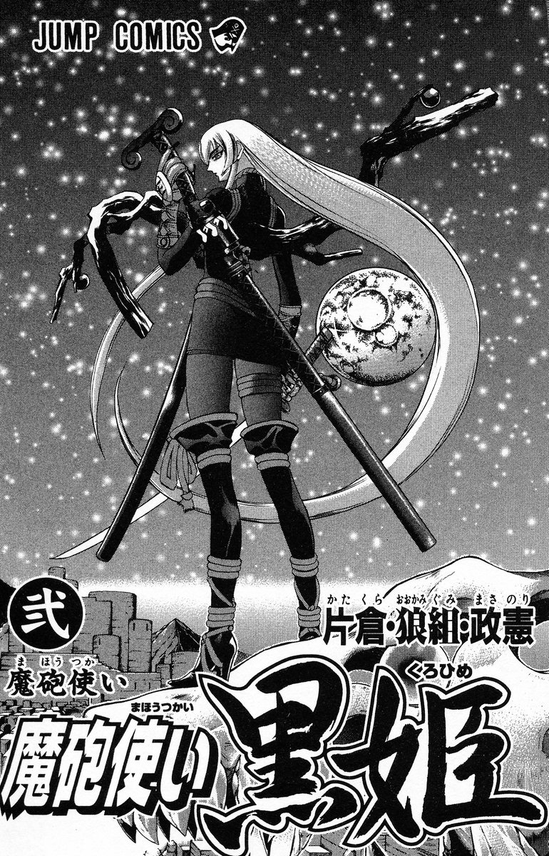 Mahou Tsukai Kurohime Chapter 3.1 - Page 4