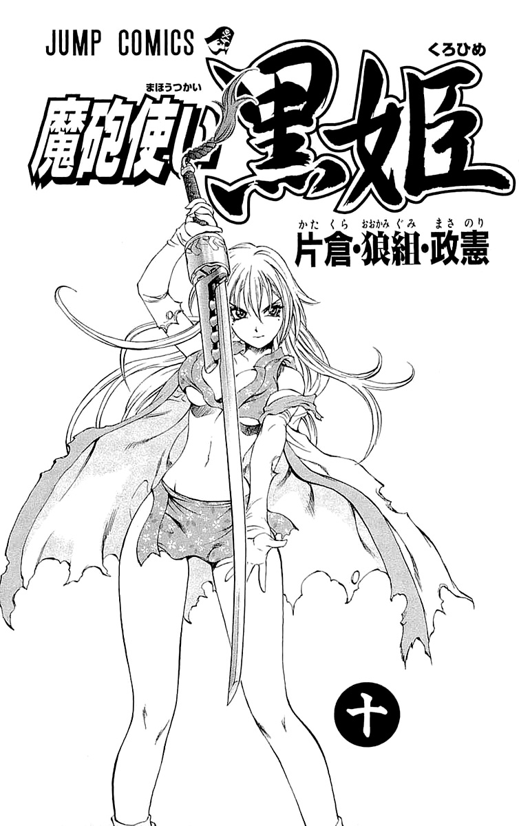 Mahou Tsukai Kurohime Chapter 32 - Page 2