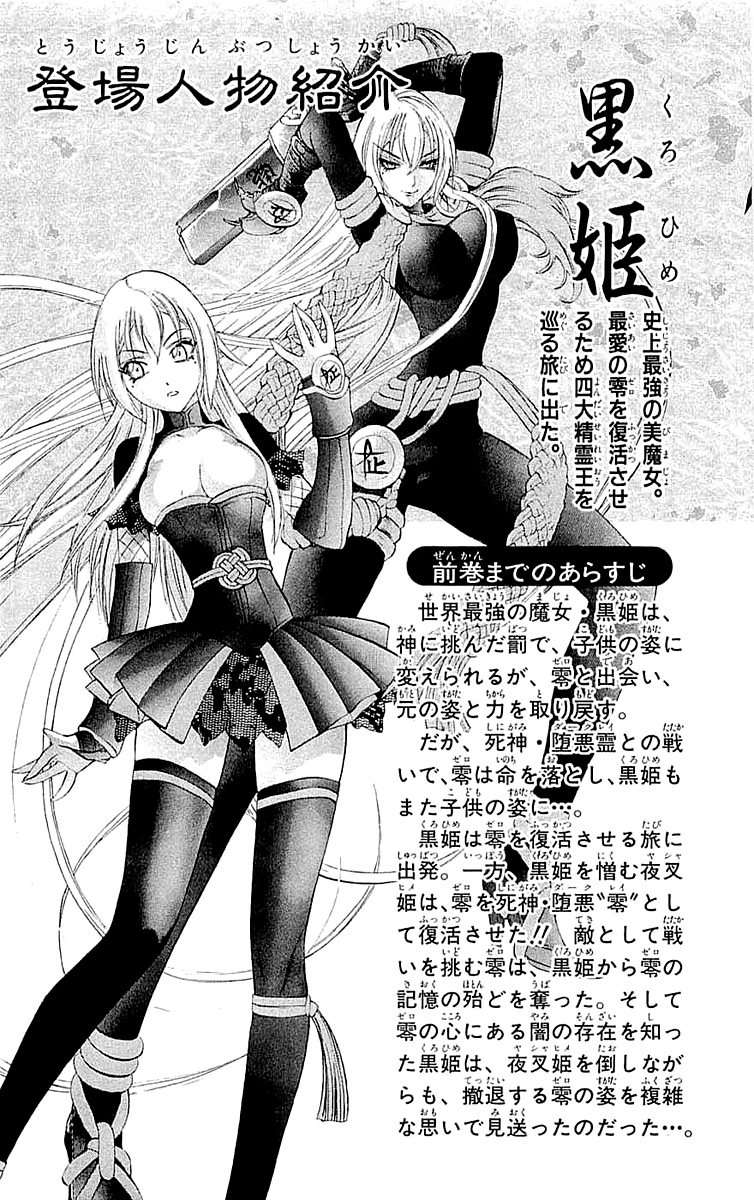 Mahou Tsukai Kurohime Chapter 32 - Page 4