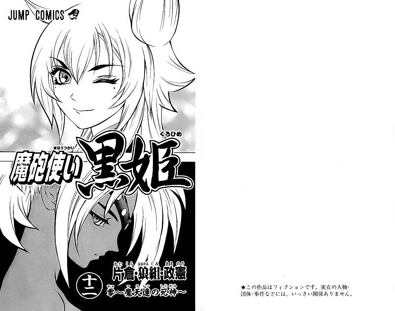 Mahou Tsukai Kurohime Chapter 38 - Page 2